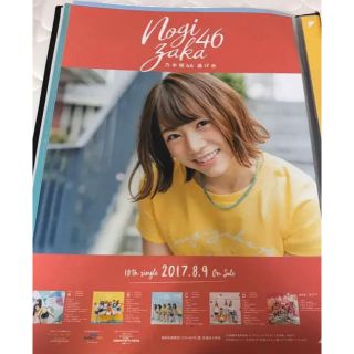 ノギザカフォーティーシックス(乃木坂46)の北野日奈子　逃げ水　ポスター(アイドルグッズ)