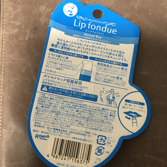 メンソレータム(メンソレータム)のメンソレータム リップフォンデュ ミカエルブルー(4.2g) コスメ/美容のスキンケア/基礎化粧品(リップケア/リップクリーム)の商品写真