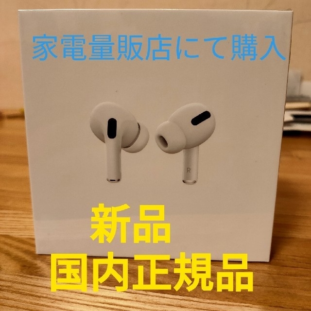 AirPods　Pro
