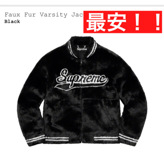 S】Supreme Faux Fur Varsity Jacket - ブルゾン