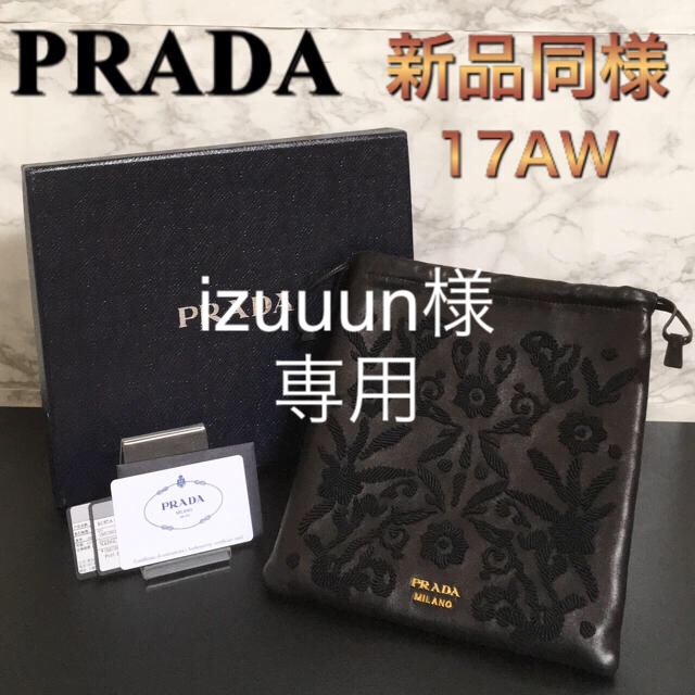 PRADA プラダ フラワー刺繍 ジャガード巾着バッグ ポーチ ロゴ金具