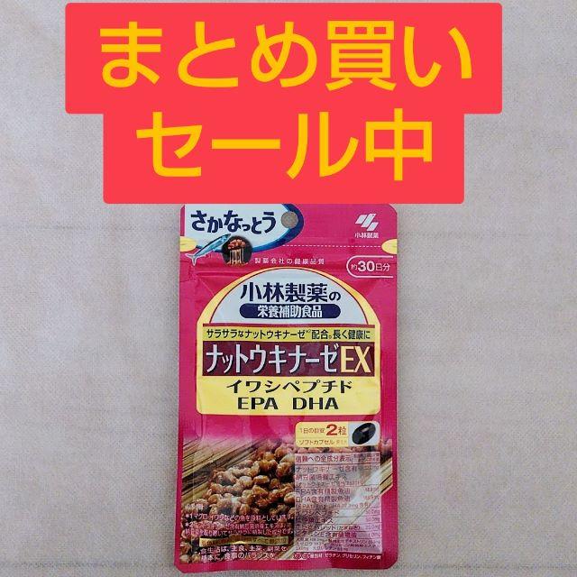 【荒木さま専用】小林製薬の栄養補助食品 ナットウキナーゼEX