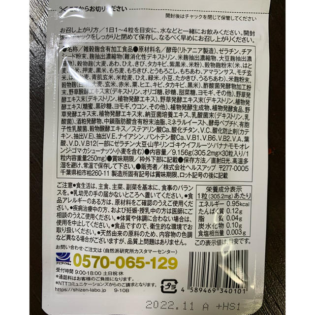 わこうじづくしの雑穀生酵素 30粒入り 食品/飲料/酒の健康食品(その他)の商品写真