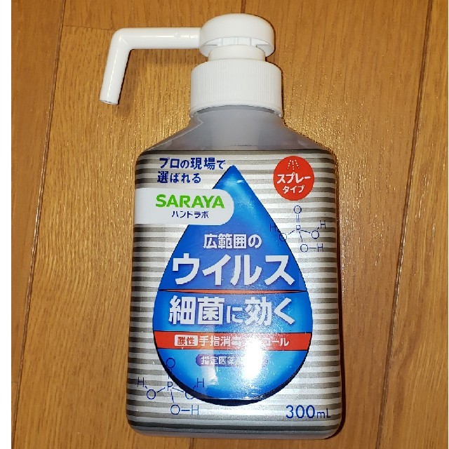 アルコール消毒液
SARAYA インテリア/住まい/日用品のキッチン/食器(アルコールグッズ)の商品写真