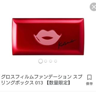 コウゲンドウ(江原道(KohGenDo))の新品 限定ファンデーションケース (その他)