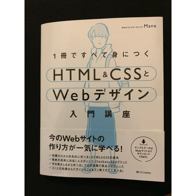 1冊ですべて身につくHTML&CSSとWebデザイン入門講座 エンタメ/ホビーの本(コンピュータ/IT)の商品写真