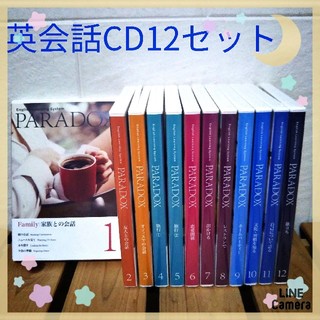 英会話CD PARADOX12巻セット(CDブック)