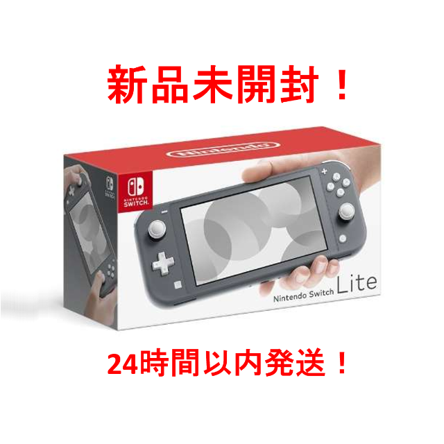 【新品未開封】任天堂スイッチライトグレー