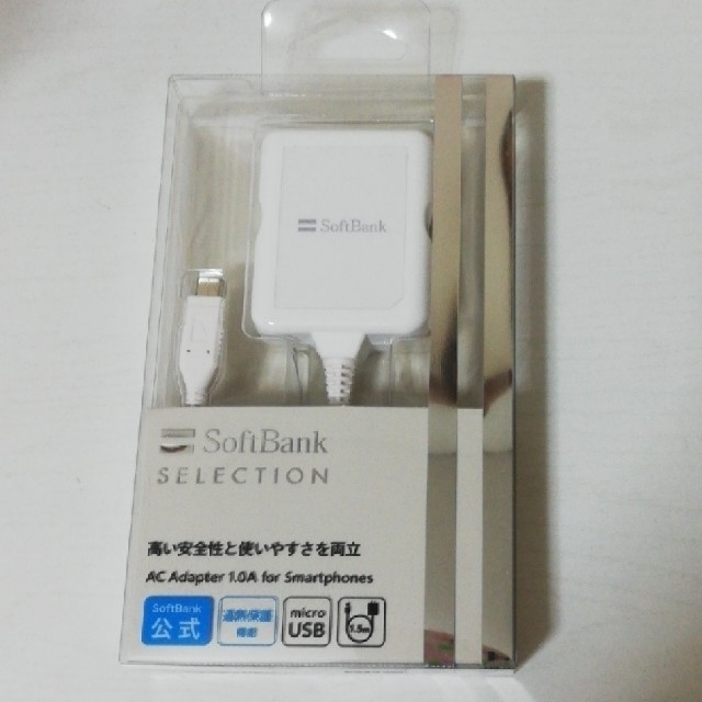 Softbank(ソフトバンク)の【新品】ソフトバンク純正　充電器　MicroUSB　1.5mケーブル スマホ/家電/カメラのスマートフォン/携帯電話(バッテリー/充電器)の商品写真