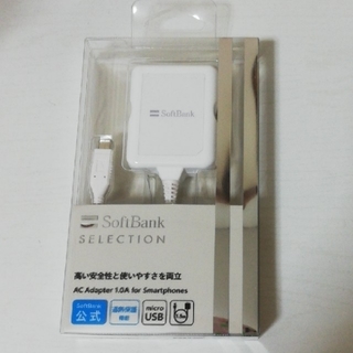 ソフトバンク(Softbank)の【新品】ソフトバンク純正　充電器　MicroUSB　1.5mケーブル(バッテリー/充電器)