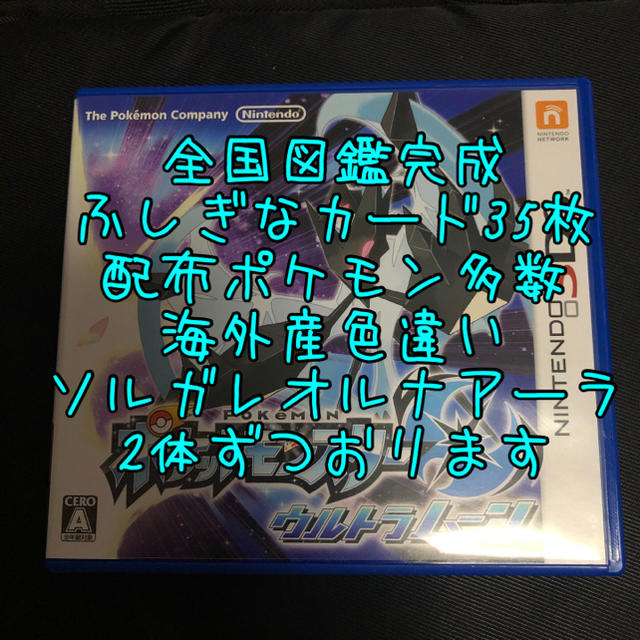 ニンテンドー3DS(ニンテンドー3DS)のポケモン ウルトラムーン 引退品 エンタメ/ホビーのゲームソフト/ゲーム機本体(携帯用ゲームソフト)の商品写真