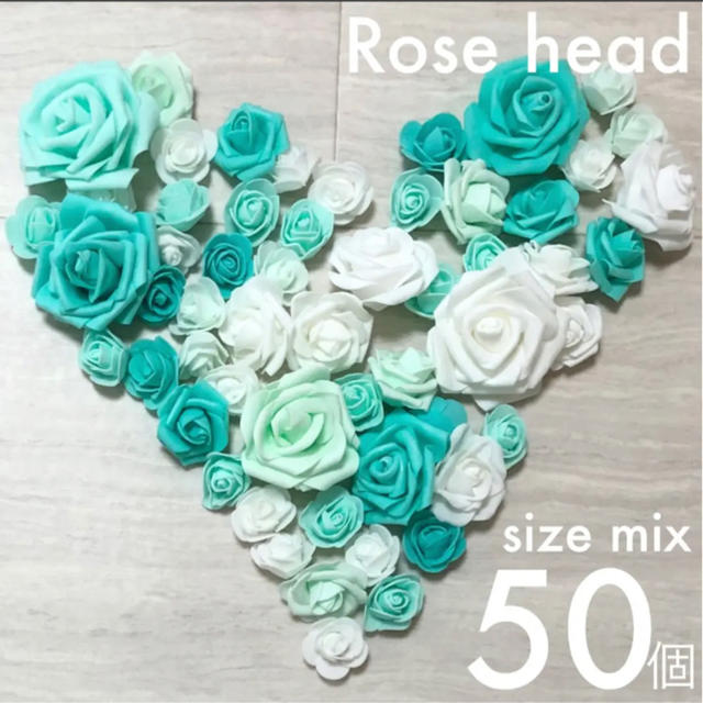 ローズヘッド  大量50個 ばら サイズミックス 薔薇 Rose フラワー材料