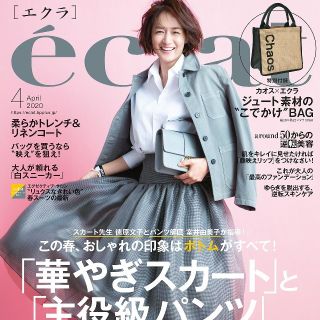 eclat 4月号付録 ジュート素材バッグ(トートバッグ)