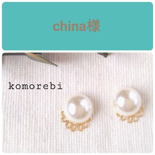 china様　⑤樹脂ノンホールピアス(ピアス)