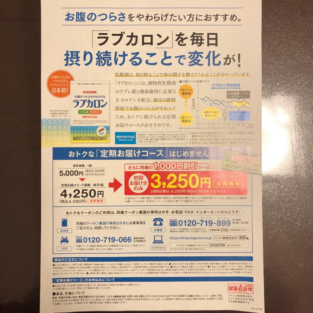 KAGOME(カゴメ)のラブカロン  サプリメント  KAGOME 1000円クーポン付き 食品/飲料/酒の健康食品(その他)の商品写真