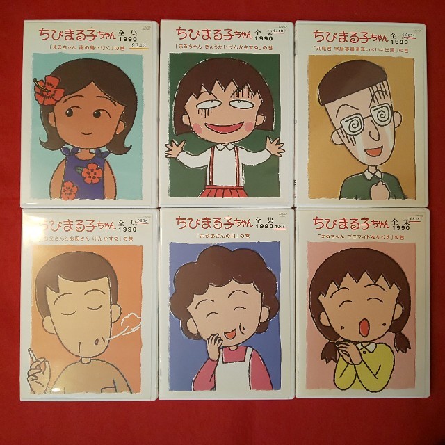 ①  ちびまる子ちゃん 全集 レンタル落ちdvd 【 1990 】全6巻セット