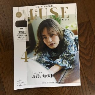 otona MUSE (オトナ ミューズ) 2020年 04月号(ファッション)