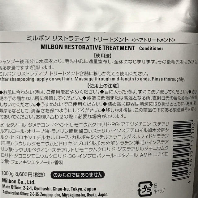 ミルボン リペア リストラティブ1000 | restaurantelburladero.com