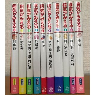 病気がみえる  ①～⑩(健康/医学)