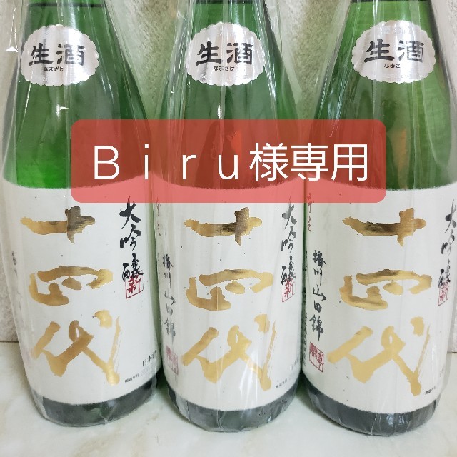 十四代 角新 播州 山田錦 大吟醸 1800ml