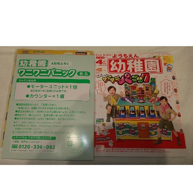 小学館 幼稚園 4月号 ワニワニパニック 未開封未使用品の通販 By Maxさん S Shop ショウガクカンならラクマ 小学館 幼稚園 4月号 ワニワニパニック 未開封未使用品の通販 By Maxさん S Shop ショウガクカンならラクマ