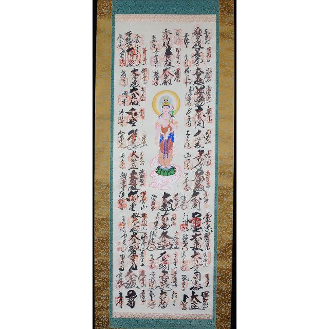 掛軸 仏画『西国三十三ヶ所御朱印』絹本 肉筆 掛け軸 Y01281-3 掛軸 仏画『西国三十三ヶ所御朱印』絹本 肉筆 掛け軸 Y01281-3
