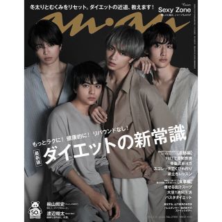 セクシー ゾーン(Sexy Zone)のanan (アンアン) 2020年 2/5号　SexyZone(その他)