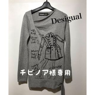 デシグアル(DESIGUAL)のDesigual ニット(ニット/セーター)