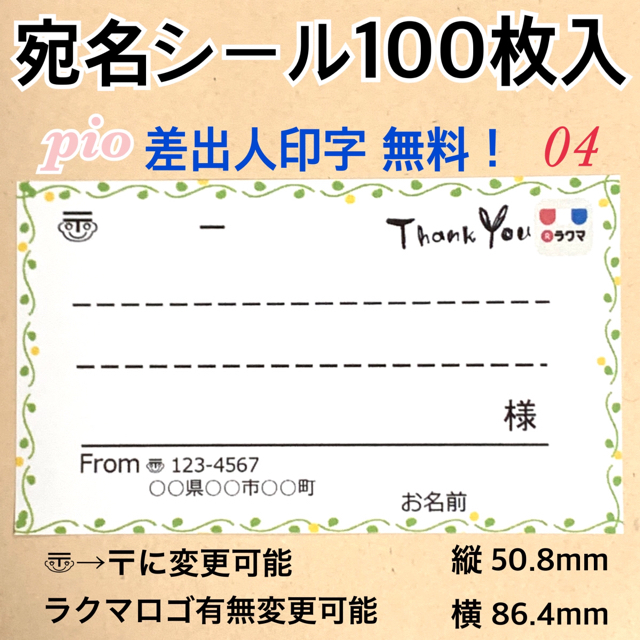 ♡グリーン枠♡ 宛名シール　100枚！　サンキューマーク、ラクマロゴ付き ハンドメイドの文具/ステーショナリー(宛名シール)の商品写真