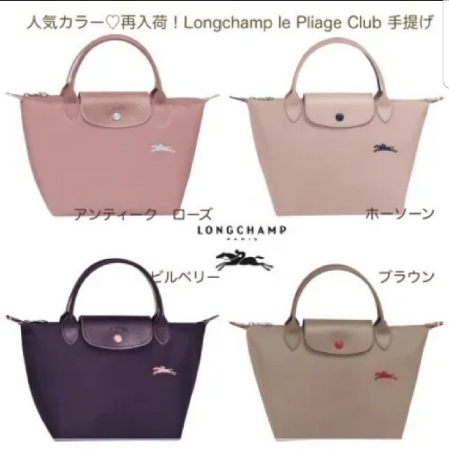 LONGCHAMP　Sサイズ