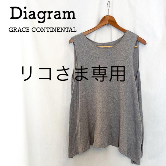 【新品タグ付き】Diagram GRACE CONTINENTAL ニット36