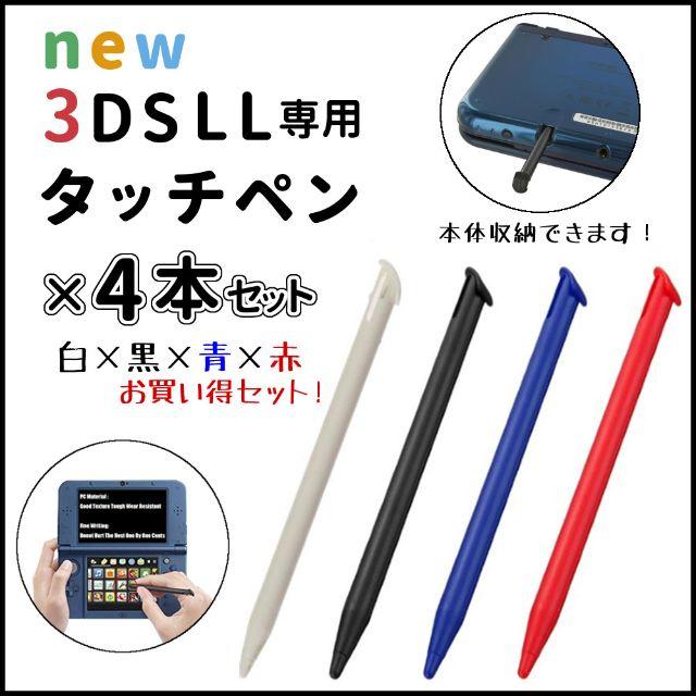 ニンテンドー3DS(ニンテンドー3DS)の4本セット◆本体収納可能◆Newニンテンドー3DSLL専用 タッチペン エンタメ/ホビーのゲームソフト/ゲーム機本体(その他)の商品写真