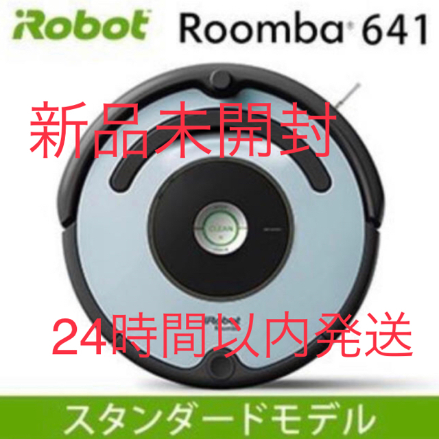 【新品】Roomba641 ルンバ641 iRobot ロボット掃除機のサムネイル