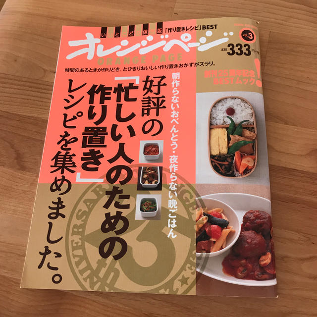 好評の「忙しい人のための作り置き」レシピを集めました。 朝作らないおべんとう・夜 エンタメ/ホビーの本(その他)の商品写真