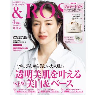 &ROSY アンドロージー　2020年4月号 最新号(ファッション)