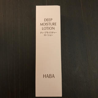ハーバー(HABA)のHABA ディープモイスチャーローション 120ml(化粧水/ローション)