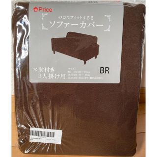 新品# 鹿の子ソファーカバー3人掛け(ソファカバー)