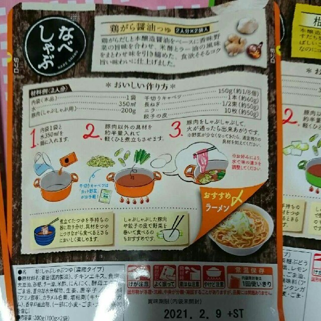 エバラ なべしゃぶ 食品/飲料/酒の食品(調味料)の商品写真