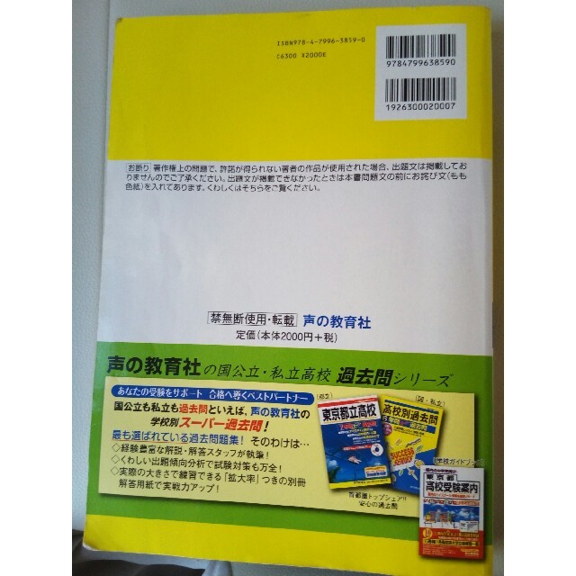 都立立川高校 ５年間スーパー過去問 平成３０年度用 エンタメ/ホビーの本(語学/参考書)の商品写真