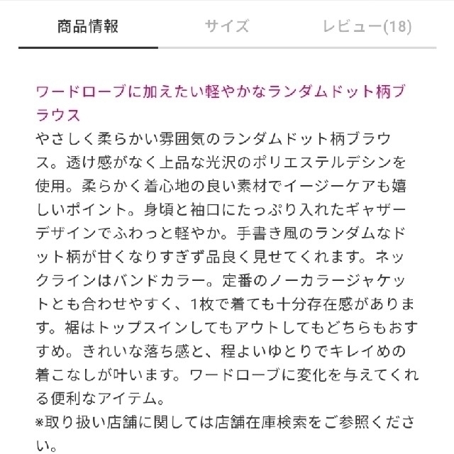 PLST(プラステ)の完売品✨‼️新品！タグ付！♥️PLST♥️ランダムドットギャザーブラウス。M。 レディースのトップス(シャツ/ブラウス(長袖/七分))の商品写真