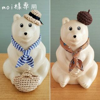 《moi様専用》シロクマ貯金箱用小物×5点(インテリア雑貨)