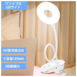 LEDクリップライト USB充電(日用品/生活雑貨)