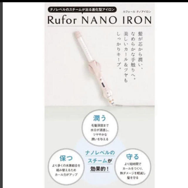 新品未使用rufor NANO IRON 27mm スチームコテアイロン ルベル 3