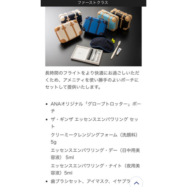 GLOBE-TROTTER(グローブトロッター)の【新品未開封】ANA ファーストクラス　アメニティ　グローブトロッター エンタメ/ホビーのコスプレ(アメニティ)の商品写真