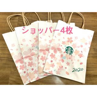 スターバックスコーヒー(Starbucks Coffee)の【未使用】 スターバックス 2020さくら  ショッパー4枚 紙袋(日用品/生活雑貨)