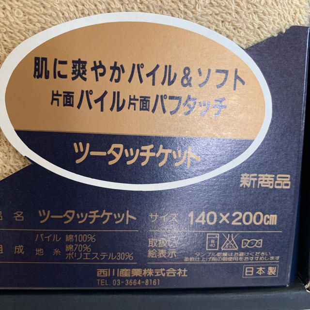 BURBERRY(バーバリー)のバーバリータオルケット　ツータッチケット　新品 キッズ/ベビー/マタニティの寝具/家具(タオルケット)の商品写真