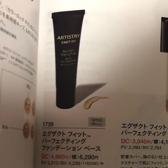 Amway(アムウェイ)のエグザクト　フィット　パーフェクティング　ファンデーションベース  コスメ/美容のベースメイク/化粧品(化粧下地)の商品写真