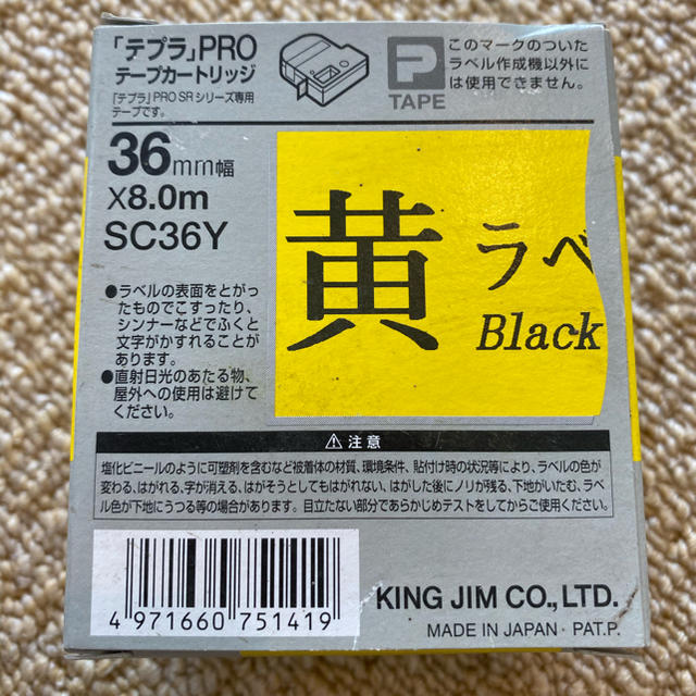 キングジム(キングジム)のTEPRA PRO カートリッジ36mm黄色 インテリア/住まい/日用品のオフィス用品(オフィス用品一般)の商品写真