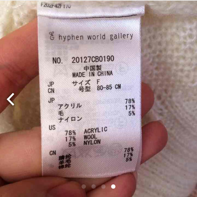 E hyphen world gallery(イーハイフンワールドギャラリー)のイーハイフン★美品ニット レディースのトップス(ニット/セーター)の商品写真