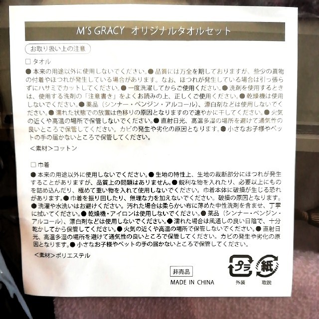M'S GRACY(エムズグレイシー)のエムズグレイシー♡今季春ノベルティ未開封 レディースのレディース その他(その他)の商品写真